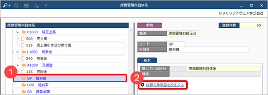 20221017_原価帳票で出力する項目の集計方法_002_売上高1.png