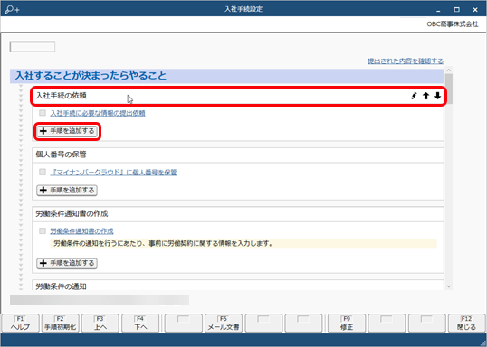 20230607_手順の順序を変更・追加する_001_手続設定_フロー.png
