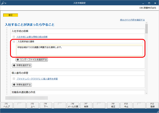 20230607_手順の順序を変更・追加する_002_手続設定_追加設定.png