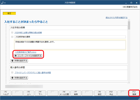 20230607_手順の順序を変更・追加する_003_手続設定_追加登録.png