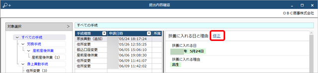 20230609_従業員から申請された手続きを進める_005_修正.png
