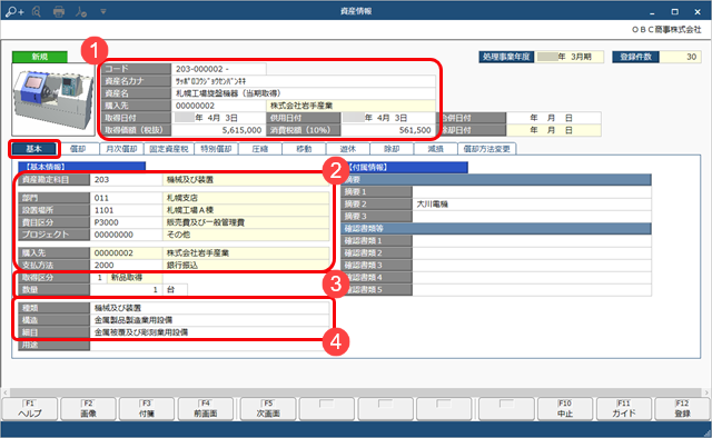 20230613_取得した資産を登録する_001_資産情報（基本）.png