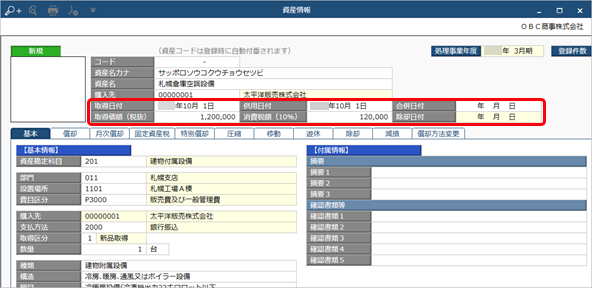 20230613_合併・会社分割により取得した資産を登録する_004_資産情報.png