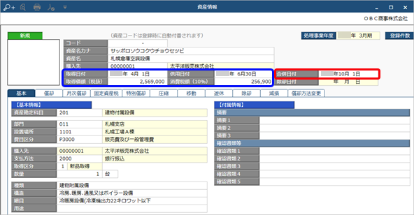 20230613_合併・会社分割により取得した資産を登録する_001_資産情報.png