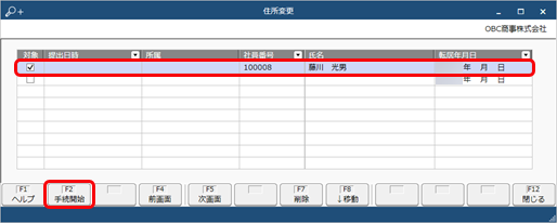 20230613_社員からの申請の代わりに担当者が入力する_001_住所変更.png