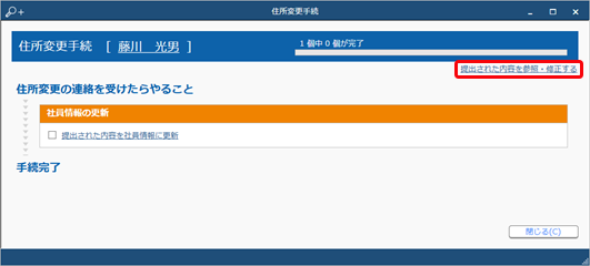 20230609_社員からの申請の代わりに担当者が入力する_002_住所変更手続.png