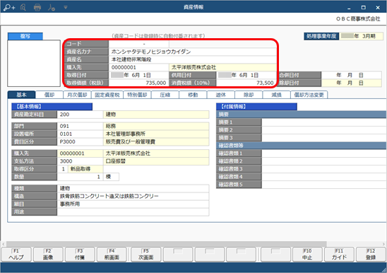 20230613_資本的支出を登録する_002_資本的支出.png