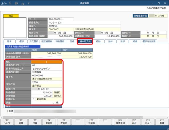 20230613_資本的支出を登録する_002_資本的支出.png