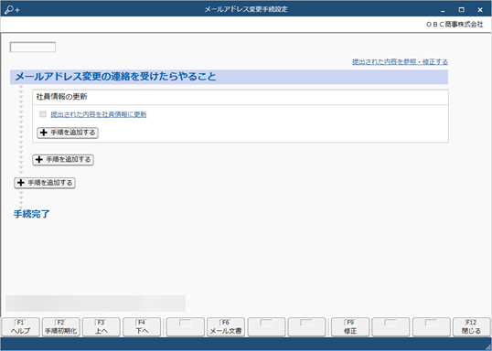 20230609_社員情報変更の手続きを使用するための設定_012_手続設定.png