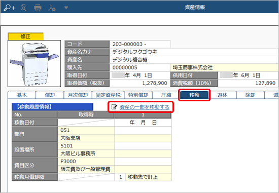 20230614_資産の一部を移動する_001_資産情報（移動）.png