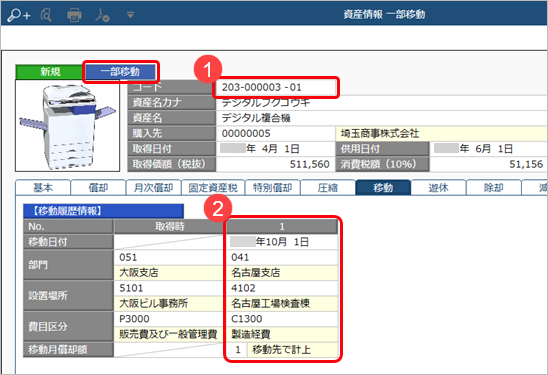 20230614_資産の一部を移動する_003_資産情報（移動）.png