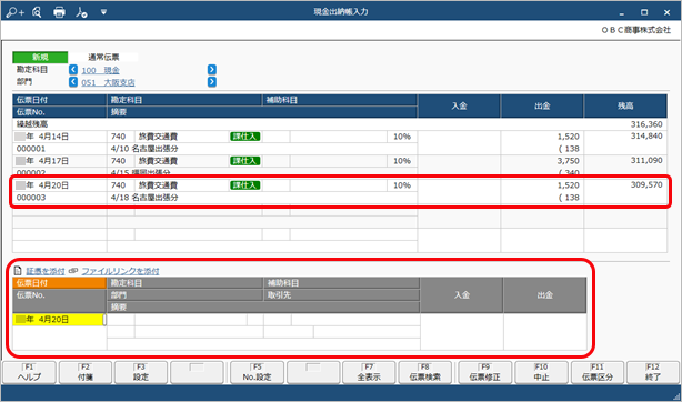 20230614_帳簿形式で1：1の仕訳を入力する_003_現金出納帳入力.png