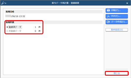 20230616_給与データ再計算_002_登録結果.png
