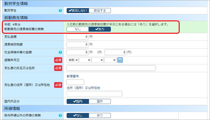 20230622_202307リリースノート_001_前勤務先情報.png