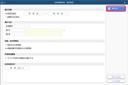 20230620_仕訳伝票を『勘定奉行クラウド』へ連携する_001_仕訳伝票作成_条件設定.png