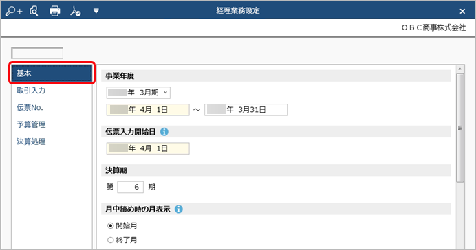 20230621_経理業務設定デザイン変更_変更前.png