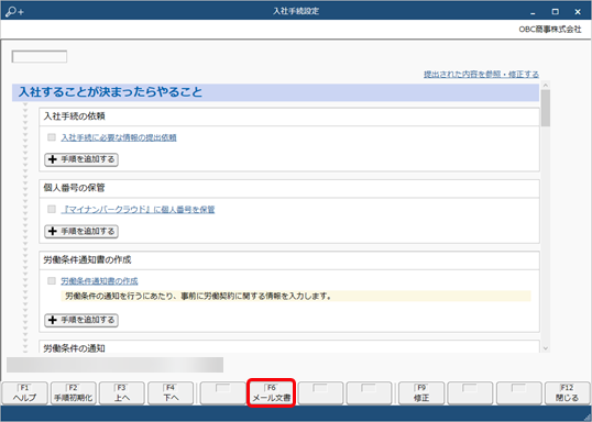 20230608_メールやビジネスチャットの文書を設定する_001_入社手続設定.png
