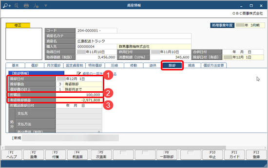 20230622_廃棄処分せずに除却する_001_操作手順.png