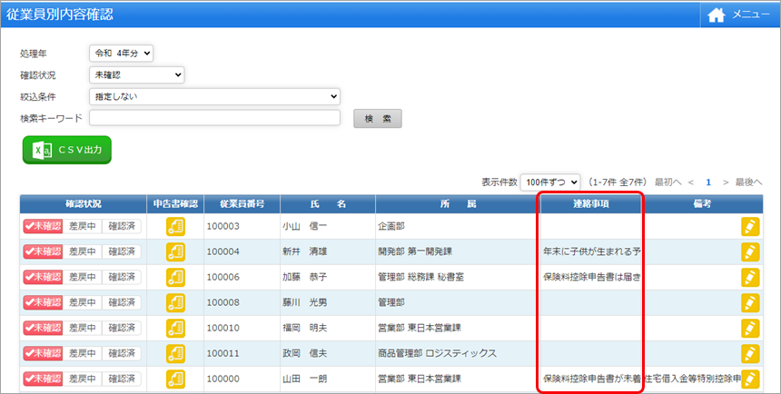 230622_202307リリースノート_005_従業員別内容確認.png