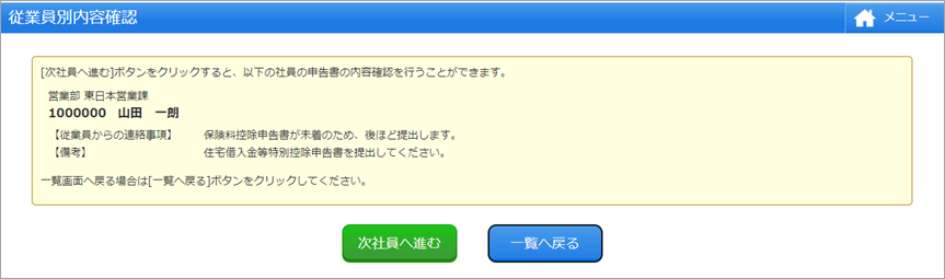 20230622_202307リリースノート_007_従業員別内容確認2.png