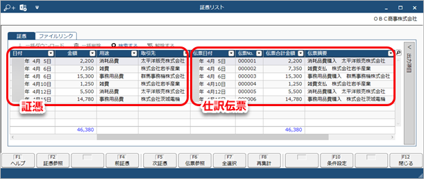20230530_証憑と仕訳伝票の関連付けを確認する_003_証憑リスト画面.png