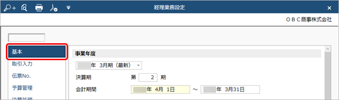 20230621_経理業務設定デザイン変更_変更後.png