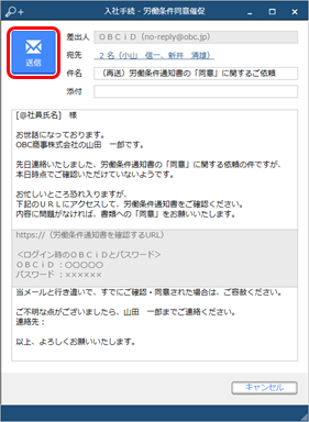 20230623_労働条件通知書の同意状況の確認_008_労働条件通知書の同意状況の確認_メール.png