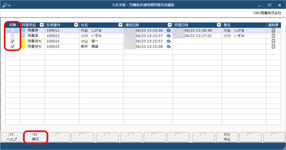 20230623_労働条件通知書の同意状況の確認_007_労働条件通知書の同意状況の確認_催促チェック.png