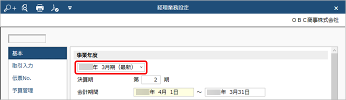 20230623_経理業務設定_最新年度.png