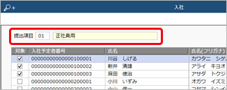 20230623_入社の手続きを進める_002_提出項目.png