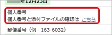20230623_入社の手続きを進める_010_個人番号.png