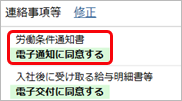 20230623_入社の手続きを進める_011_労働条件通知書.png
