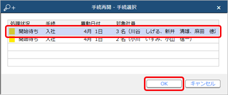 20230623_入社の手続きを進める_017_手続再開.png