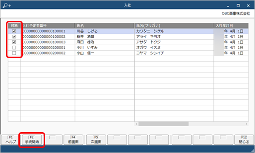 20230623_入社の手続きを進める_001_手続開始.png