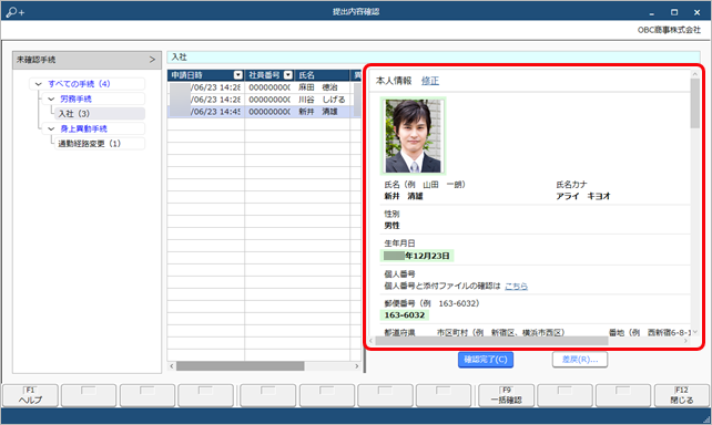 20230623_入社の手続きを進める_009_提出内容確認.png
