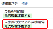 20230623_入社の手続きを進める_012_給与明細書.png