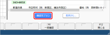 20230623_入社の手続きを進める_013_確認完了.png
