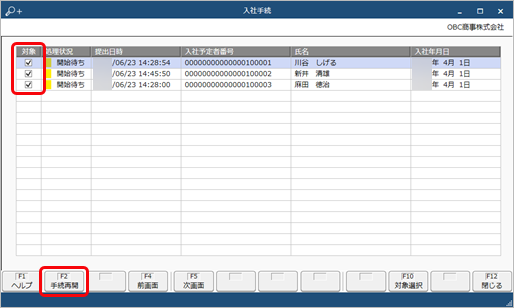 20230623_入社の手続きを進める_018_手続再開.png