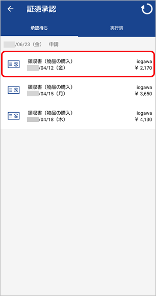 20230623_アップロードされた証憑を、スマホアプリで承認／否認する（従業員）_004_承認する証憑をタップ.png