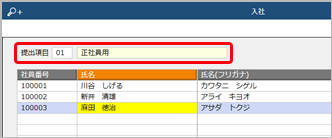 20230623_入社予定者を登録せずに入社の手続きを開始する_004_提出項目.png