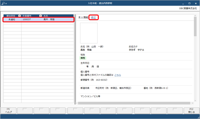 20230623_従業員に提出依頼する代わりに担当者が入力する_002_提出内容参照.png
