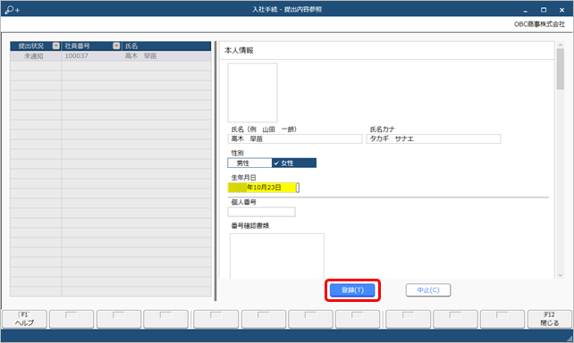 20230623_従業員に提出依頼する代わりに担当者が入力する_003_入力.png