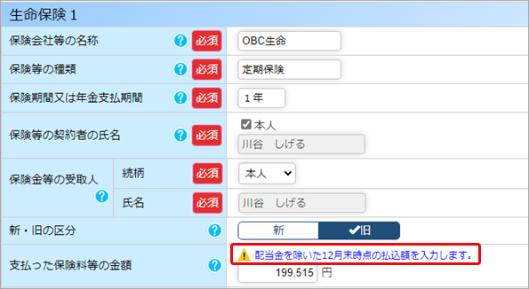 20230622_202307リリースノート_008_保険料控除申告書.png