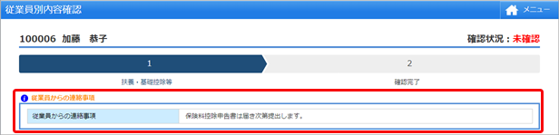20230622_202307リリースノート_009_従業員別内容確認変更後.png