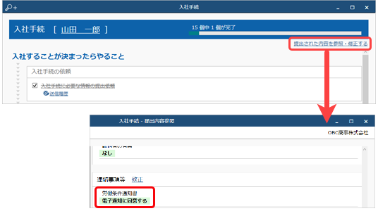 20230623_労働条件通知書の電子通知_001_電子通知同意状況.png
