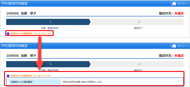 20230622_202307リリースノート_010_従業員別内容確認変更前.png