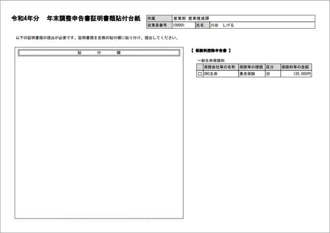 20230622_202307リリースノート_012_証明書類貼付台紙変更前.png