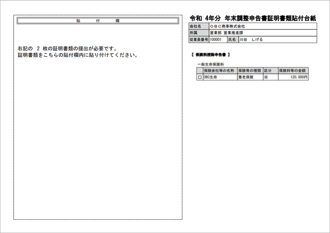 20230622_202307リリースノート_011_証明書類貼付台紙.png