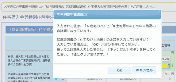 20230622_202307リリースノート_008住宅借入金メッセージ.png