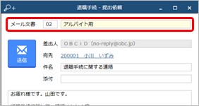 20230626_退職の手続きを進める_007_提出依頼アルバイト.png